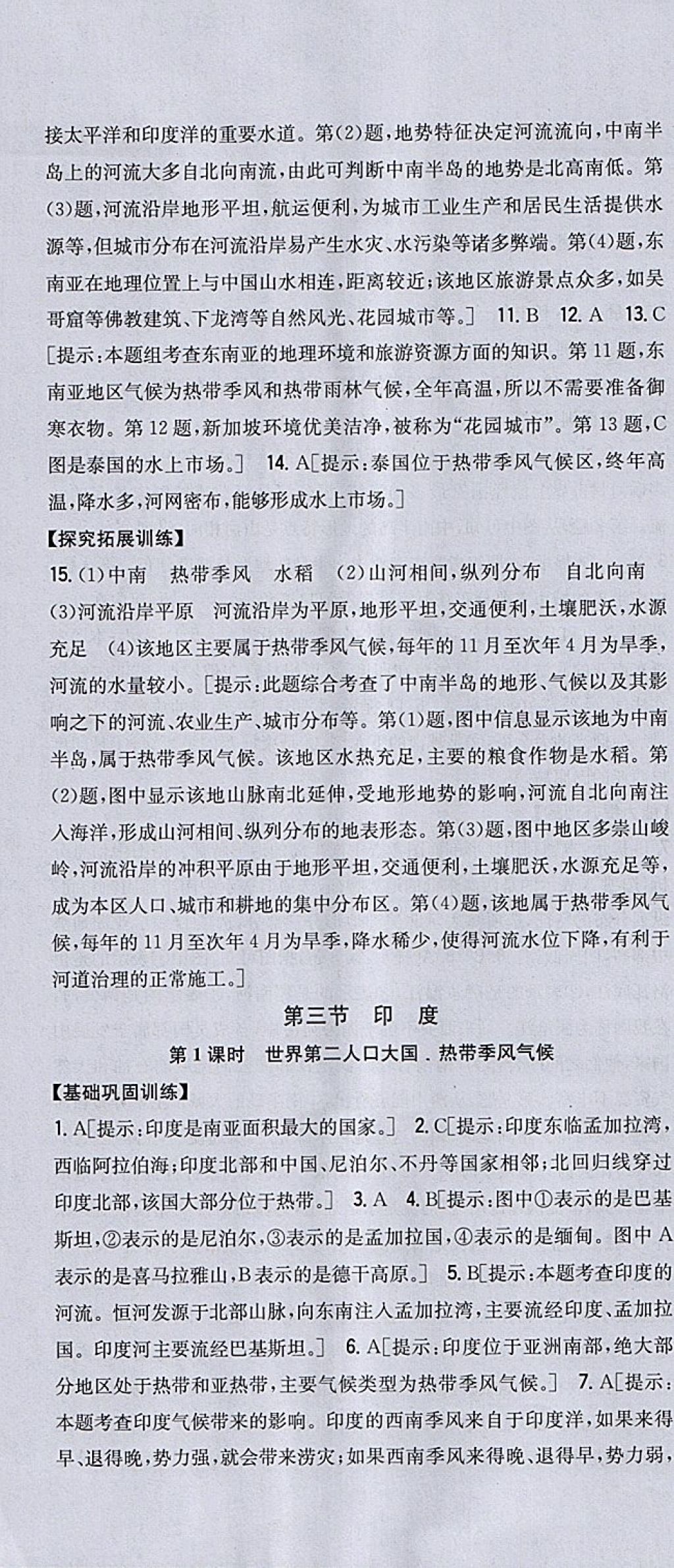 2018年全科王同步課時(shí)練習(xí)七年級(jí)地理下冊(cè)人教版 參考答案第10頁(yè)