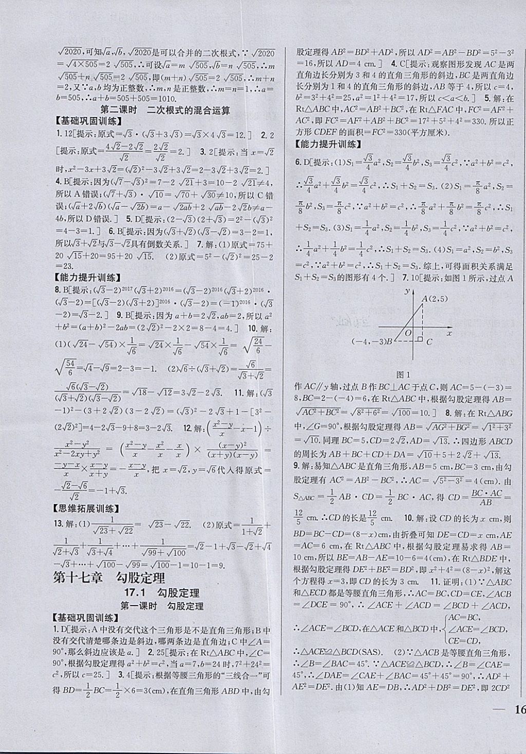 2018年全科王同步课时练习八年级数学下册人教版 参考答案第3页