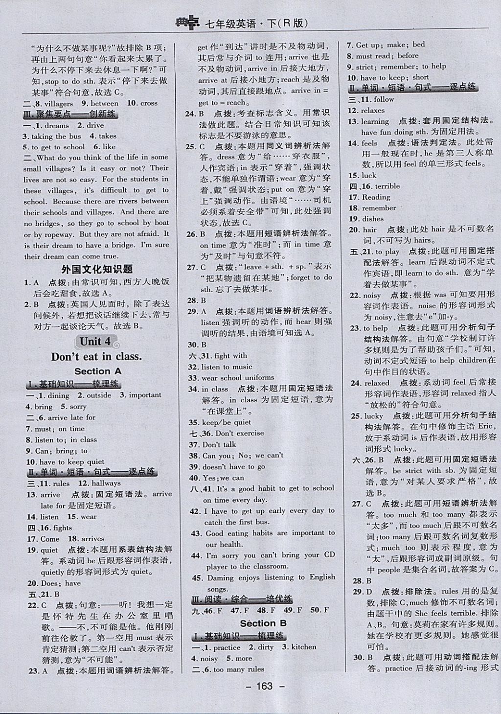 2018年綜合應(yīng)用創(chuàng)新題典中點七年級英語下冊人教版 參考答案第23頁