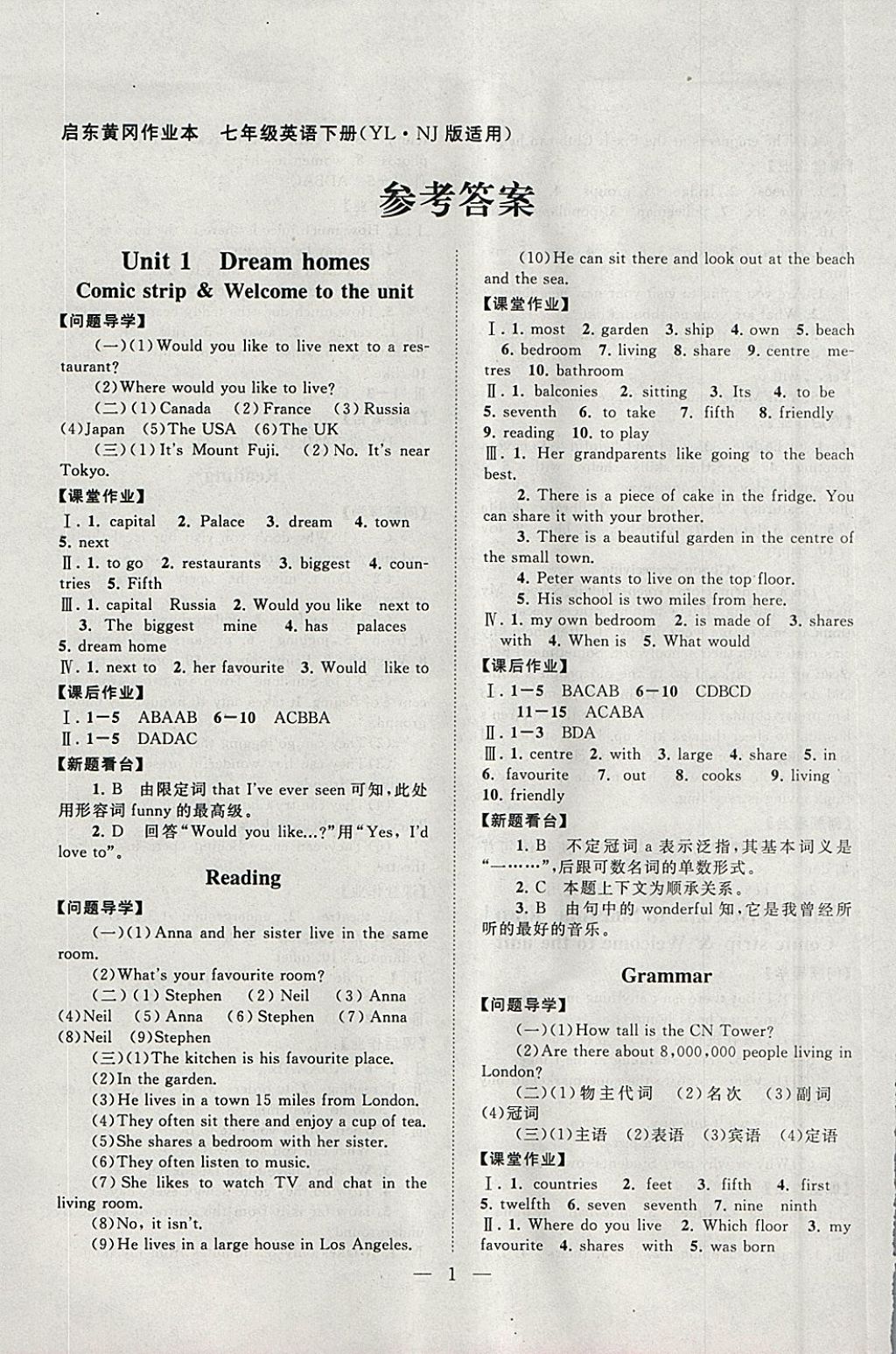 2018年啟東黃岡作業(yè)本七年級英語下冊譯林牛津版 參考答案第1頁