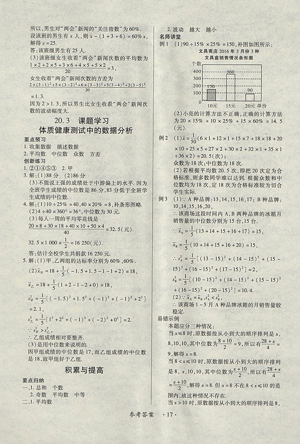 2018年一課一練創(chuàng)新練習八年級數(shù)學(xué)下冊人教版 參考答案第17頁