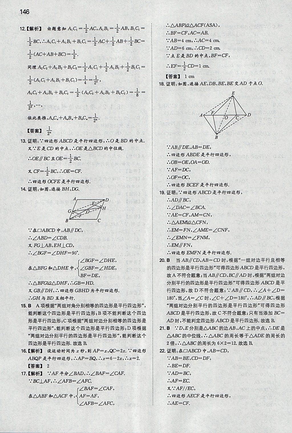 2018年一本初中数学八年级下册人教版 参考答案第13页