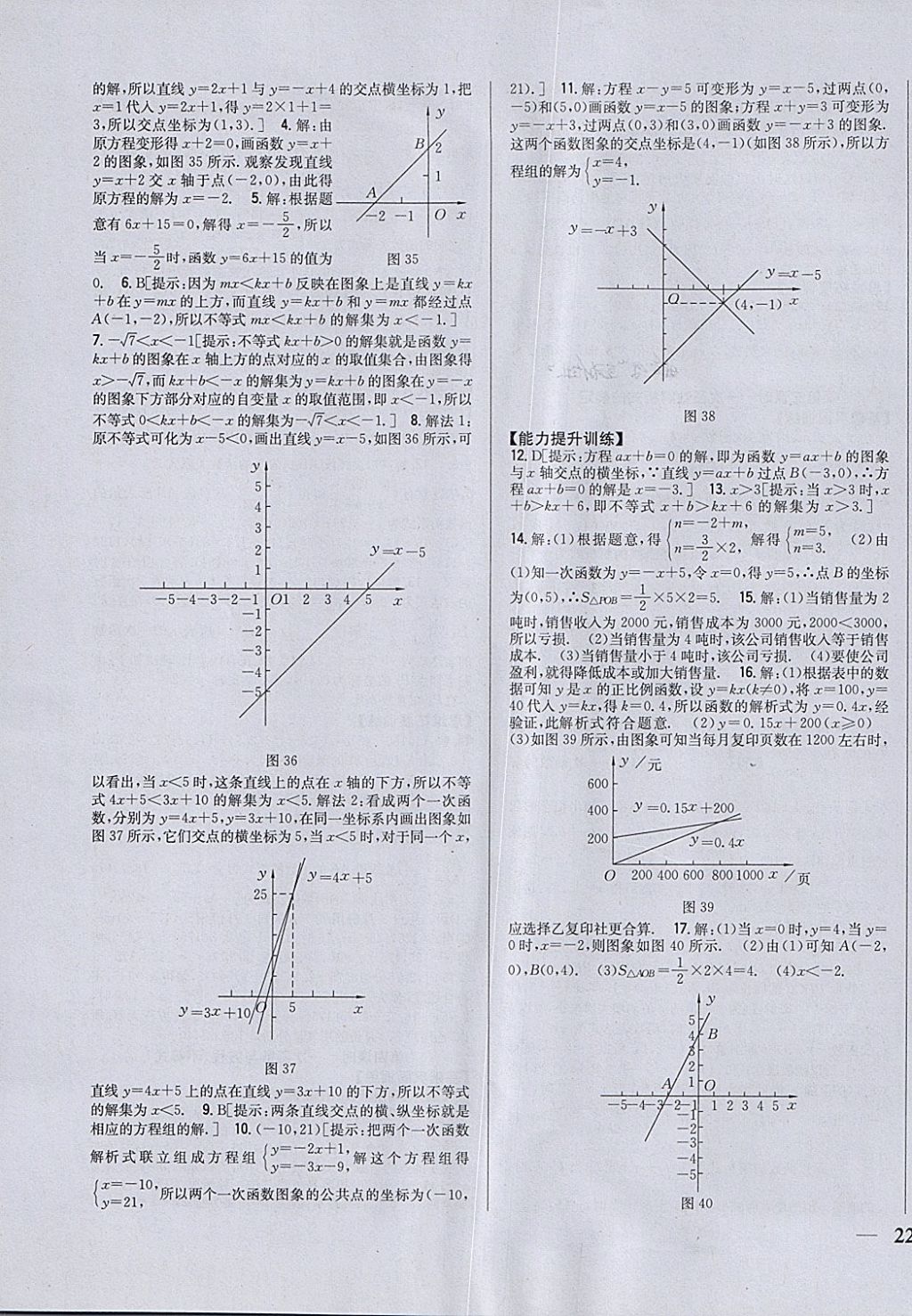 2018年全科王同步课时练习八年级数学下册人教版 参考答案第15页