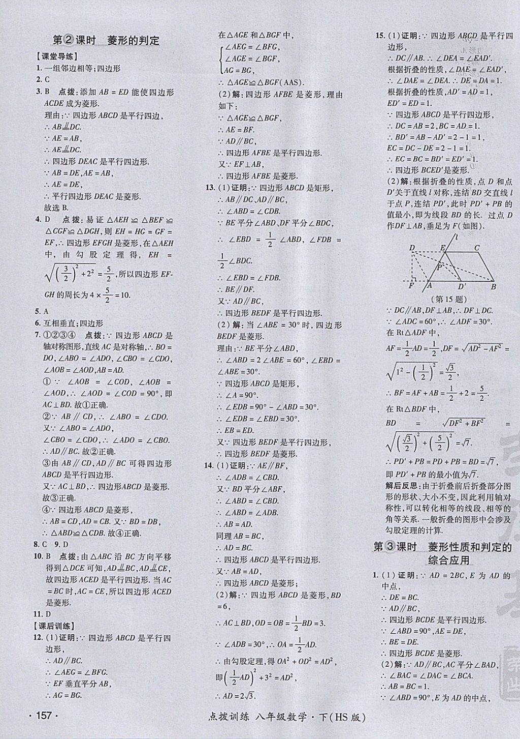 2018年点拨训练八年级数学下册华师大版 参考答案第35页