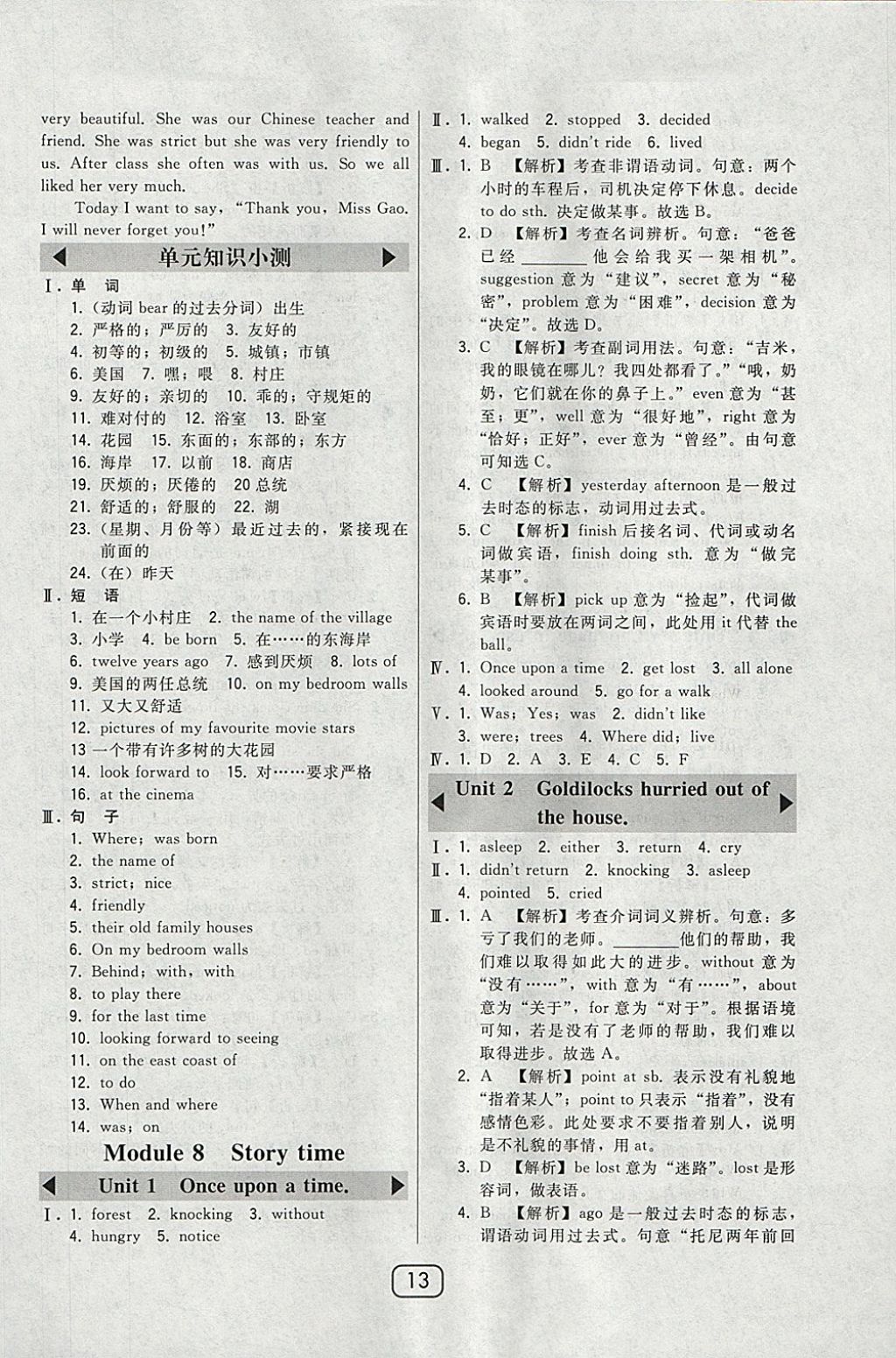 2018年北大綠卡七年級(jí)英語下冊(cè)外研版 參考答案第13頁