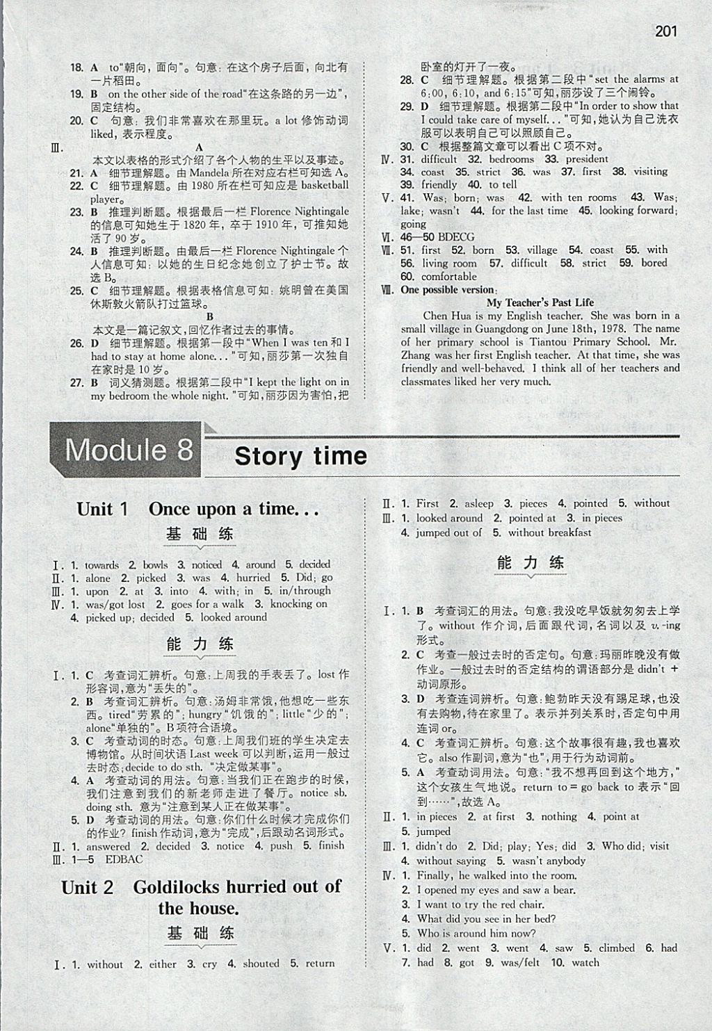 2018年一本初中英語七年級下冊外研版 參考答案第20頁