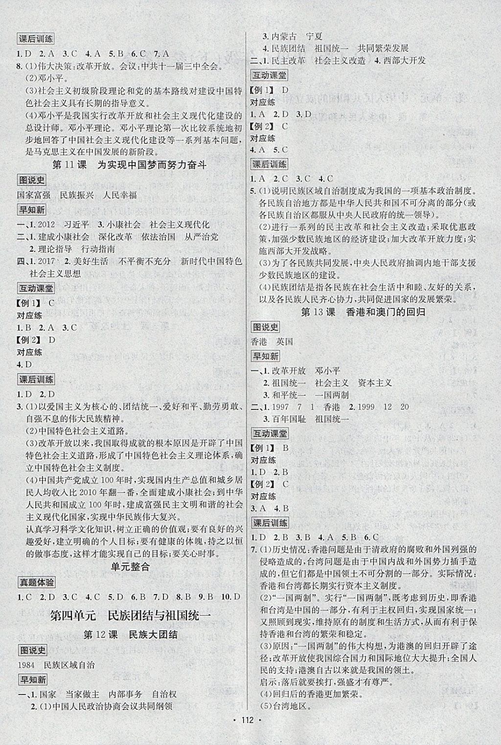 2018年優學名師名題八年級歷史下冊人教版 參考答案第4頁