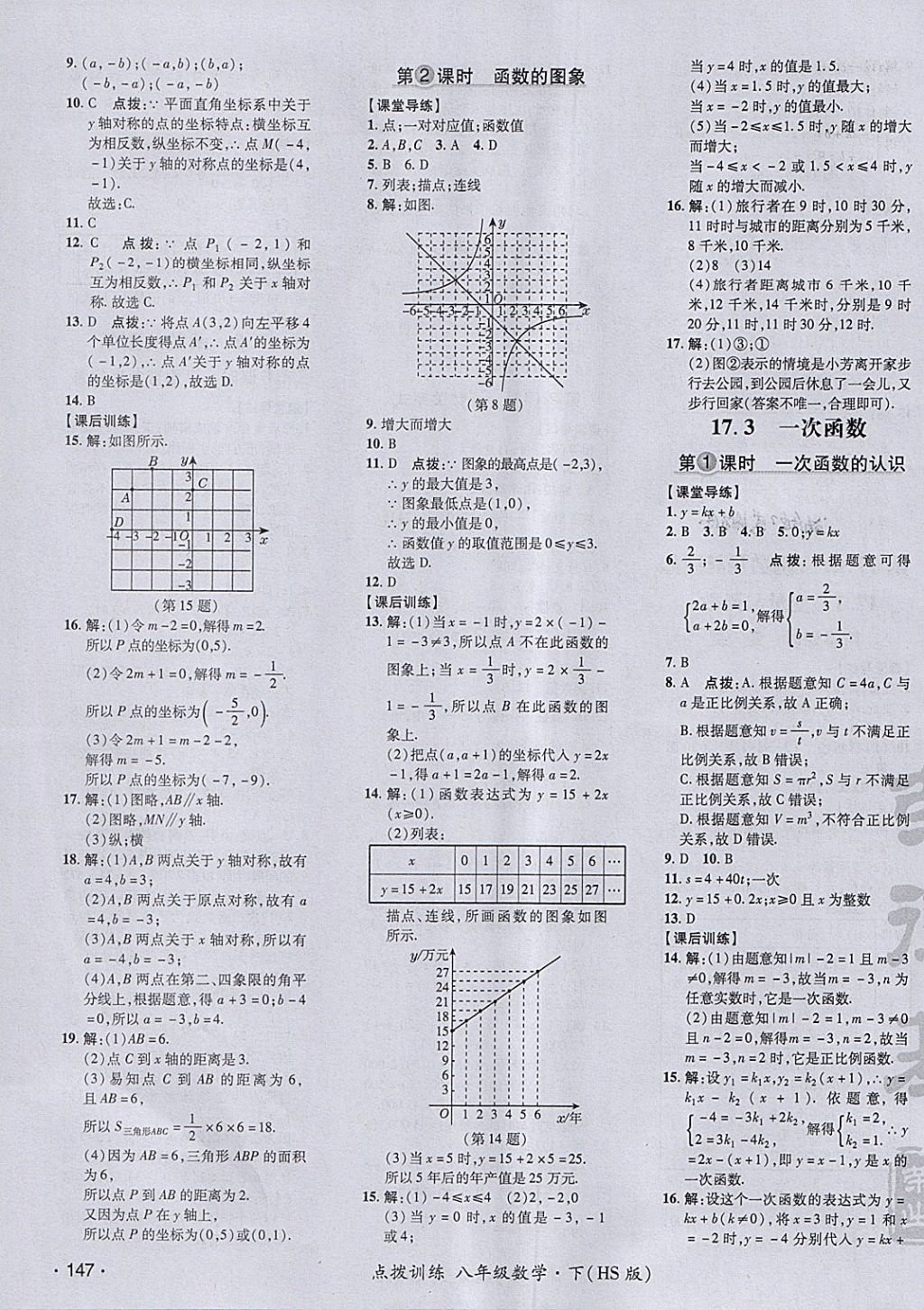 2018年点拨训练八年级数学下册华师大版 参考答案第15页