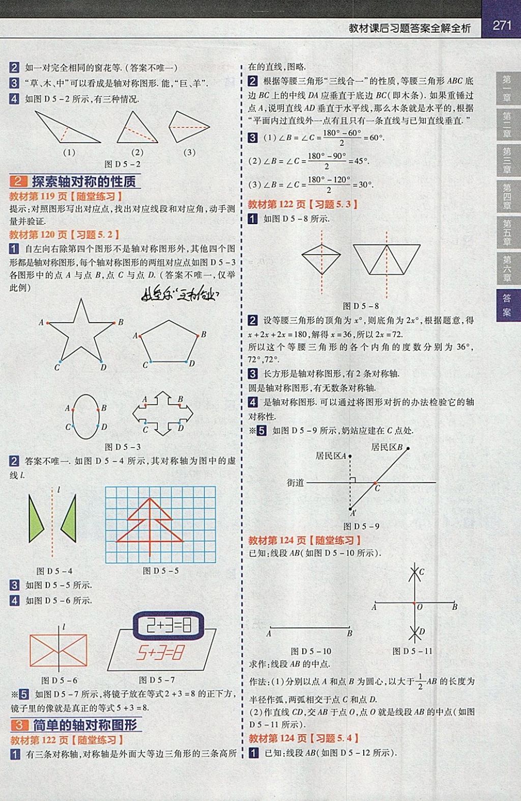 2018年教材幫初中數(shù)學(xué)七年級下冊北師大版 參考答案第29頁