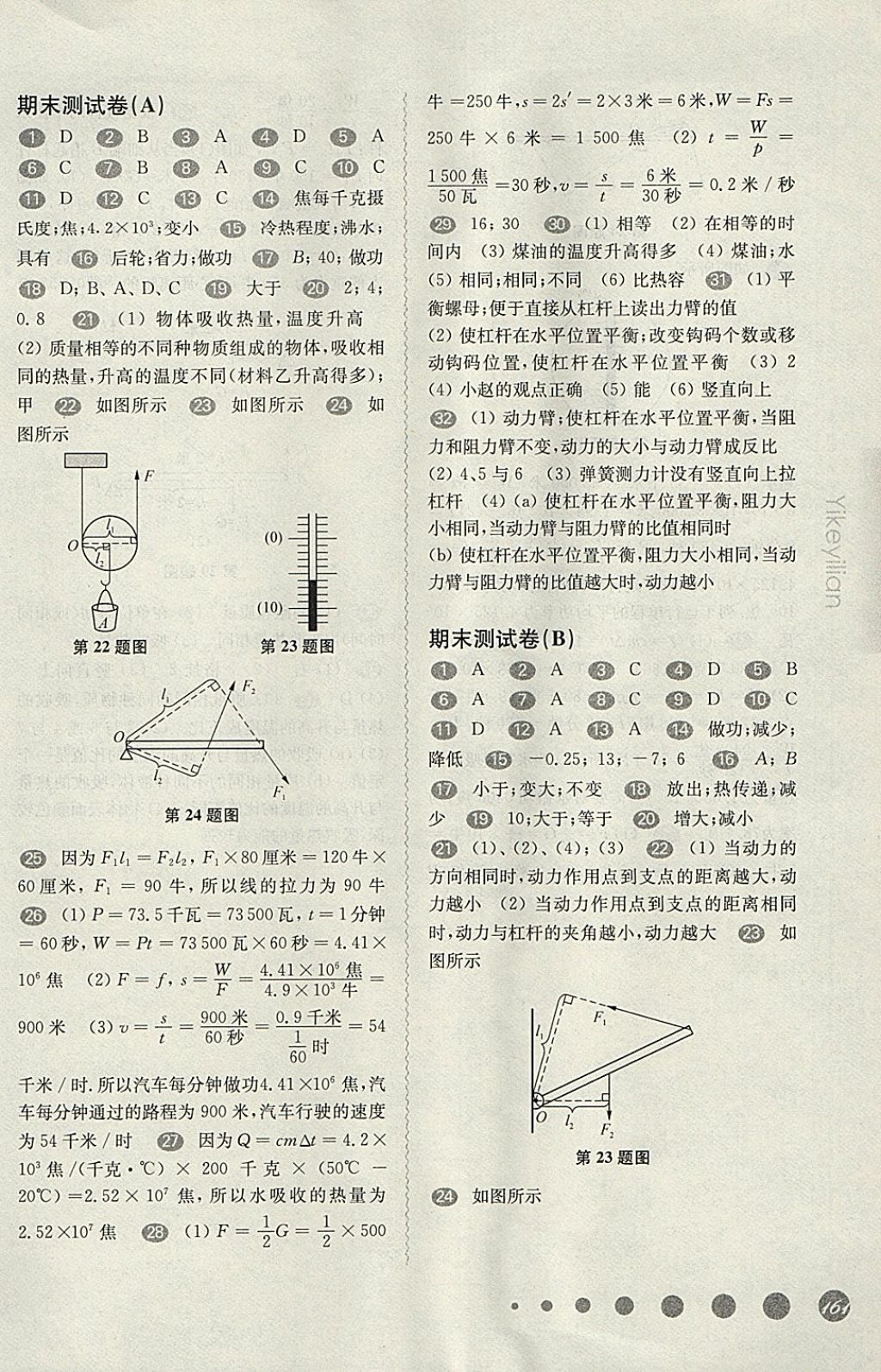 2018年华东师大版一课一练八年级物理第二学期 参考答案第14页