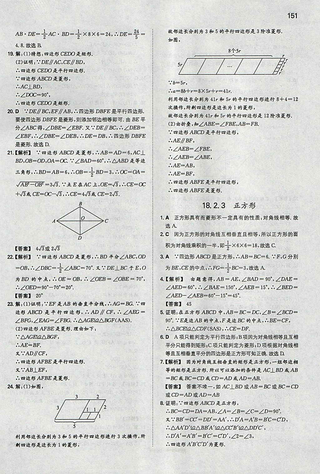 2018年一本初中数学八年级下册人教版 参考答案第18页