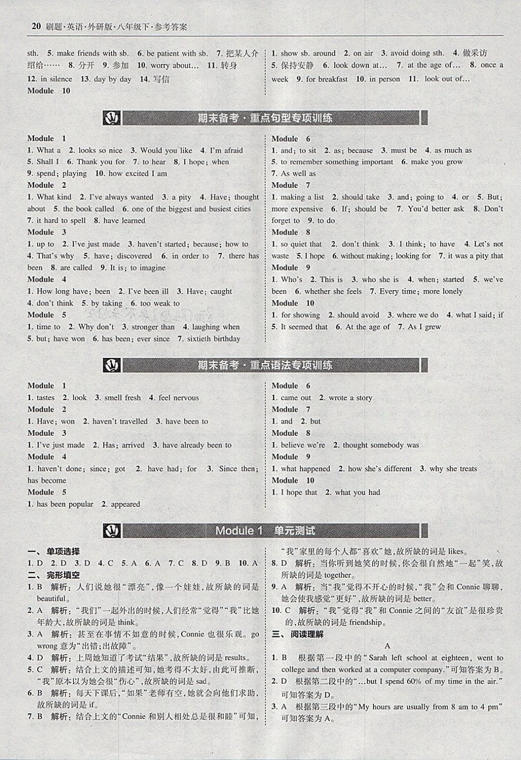 2018年北大綠卡刷題八年級英語下冊外研版 參考答案第19頁