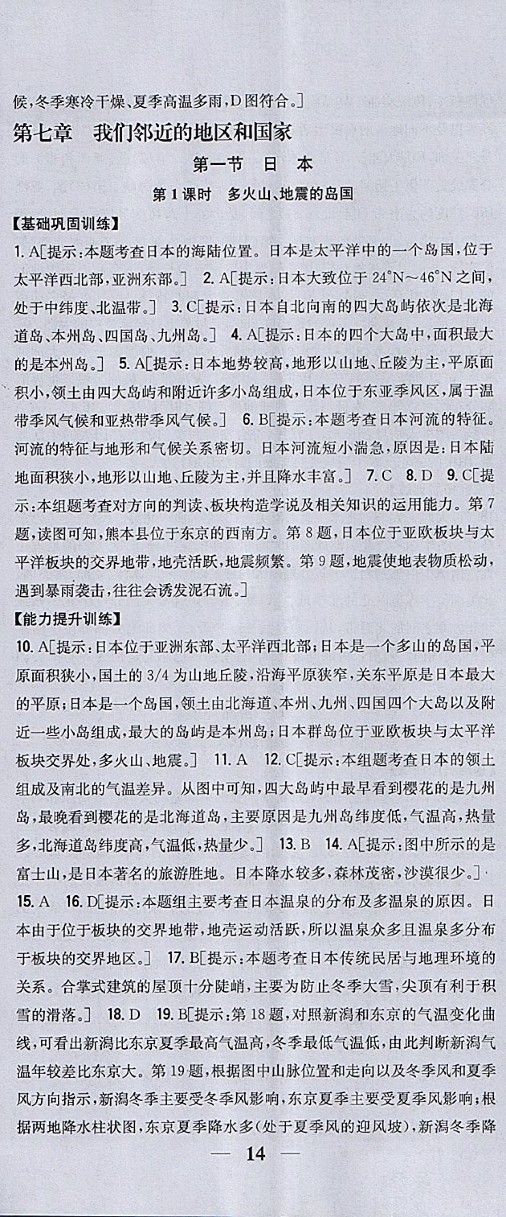 2018年全科王同步課時(shí)練習(xí)七年級(jí)地理下冊(cè)人教版 參考答案第5頁