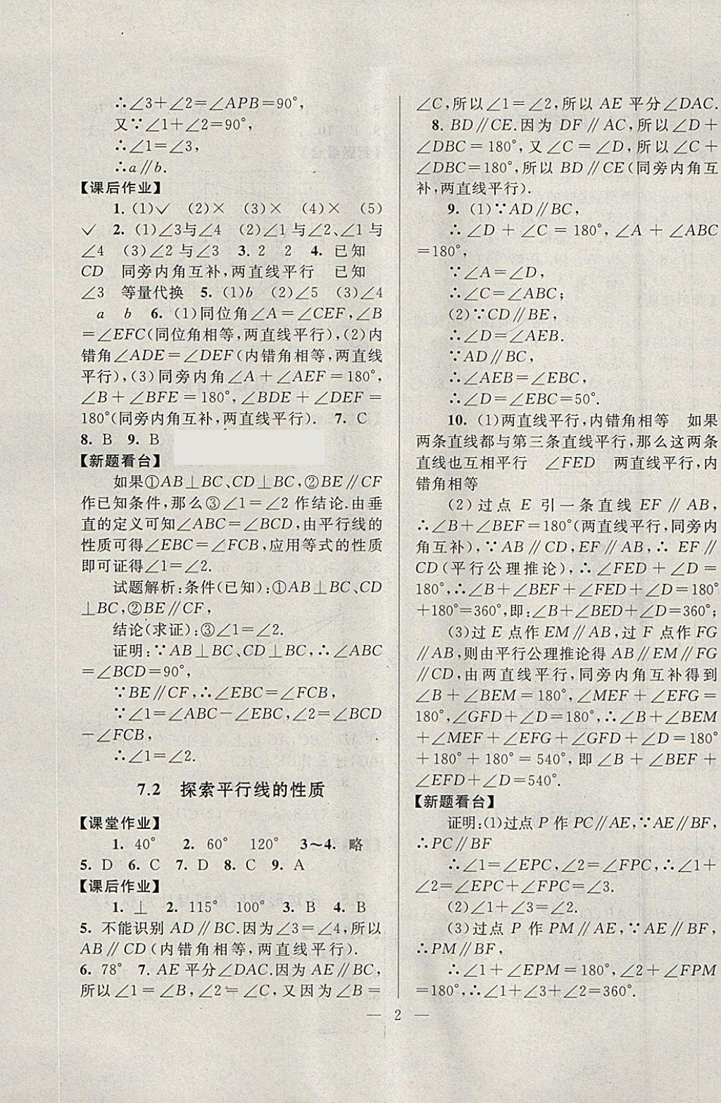 2018年啟東黃岡作業(yè)本七年級(jí)數(shù)學(xué)下冊(cè)蘇科版 參考答案第2頁