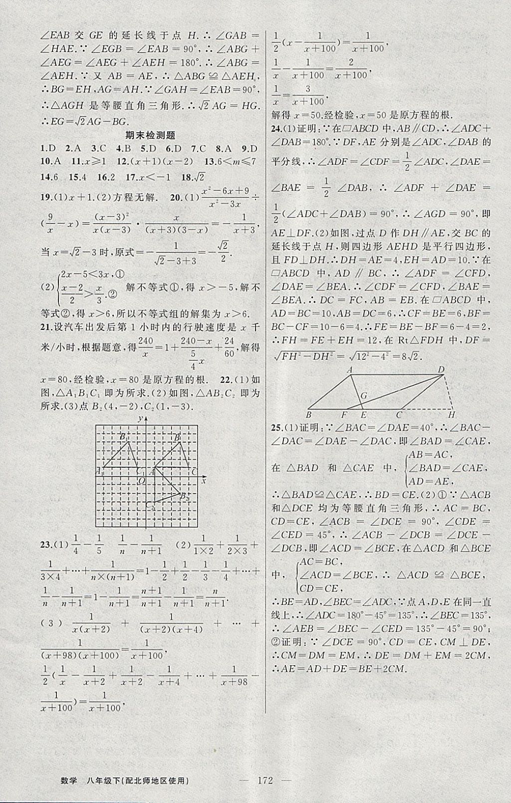 2018年黃岡100分闖關(guān)八年級數(shù)學(xué)下冊北師大版 參考答案第24頁