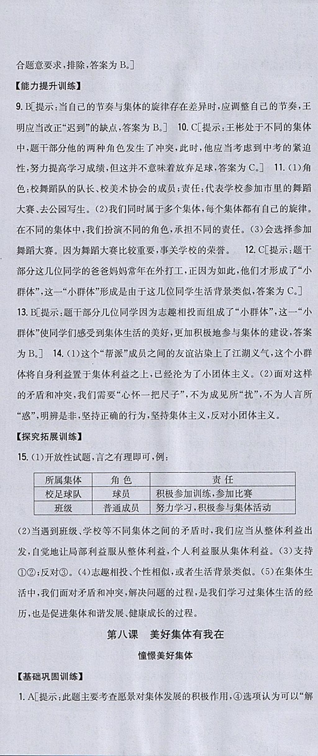 2018年全科王同步课时练习七年级道德与法治下册人教版 参考答案第16页