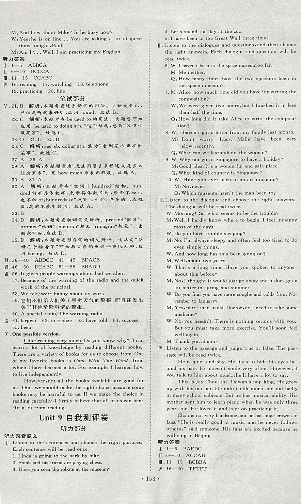 2018年優(yōu)加學(xué)案課時(shí)通八年級(jí)英語(yǔ)下冊(cè)P 參考答案第17頁(yè)