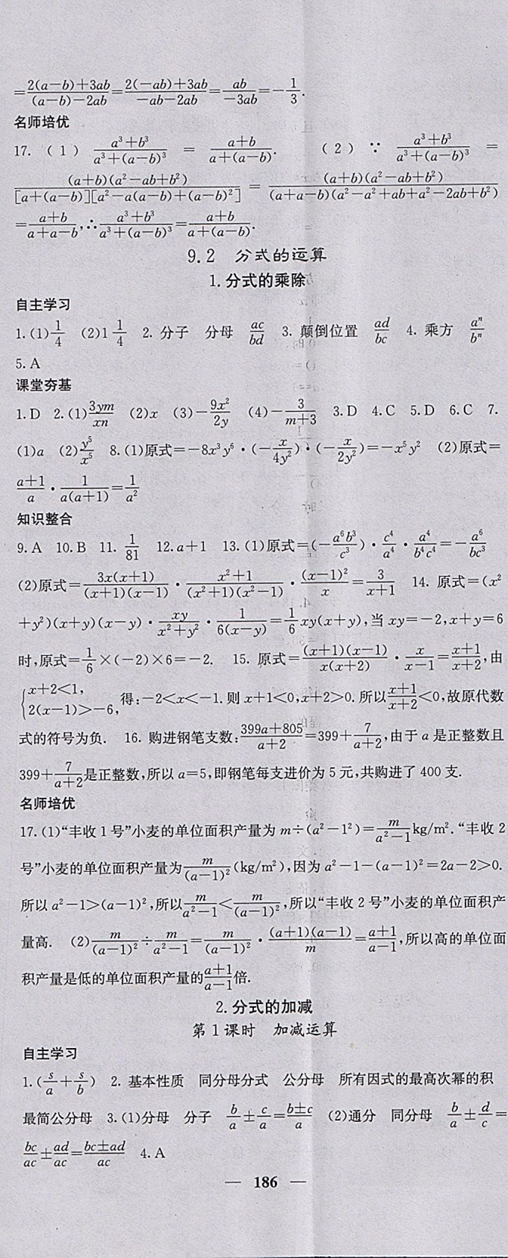 2018年名校課堂內(nèi)外七年級(jí)數(shù)學(xué)下冊(cè)滬科版 參考答案第23頁(yè)