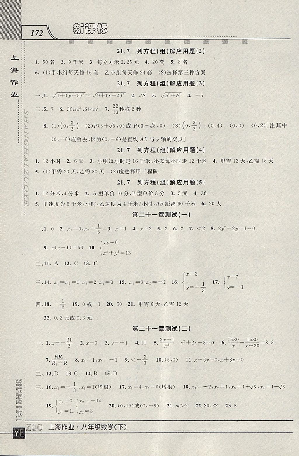 2018年上海作業(yè)八年級(jí)數(shù)學(xué)下冊(cè) 參考答案第6頁(yè)