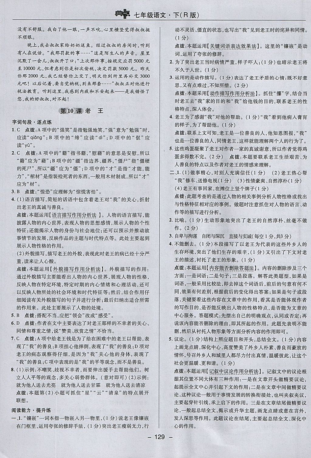 2018年綜合應用創(chuàng)新題典中點七年級語文下冊人教版 參考答案第17頁