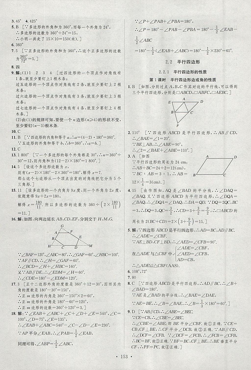 2018年思路教練同步課時(shí)作業(yè)八年級(jí)數(shù)學(xué)下冊(cè)湘教版 參考答案第11頁(yè)