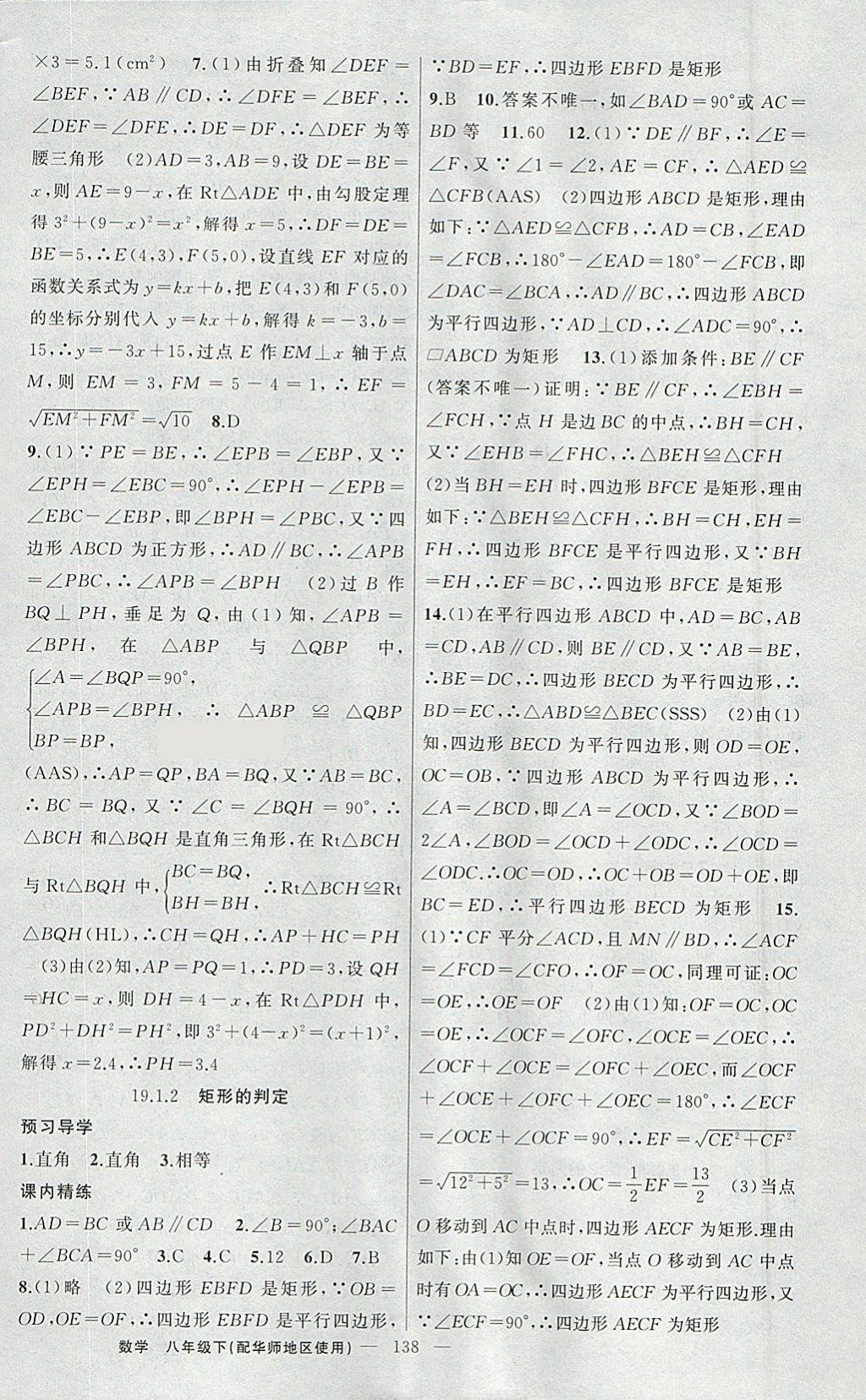 2018年黃岡金牌之路練闖考八年級數(shù)學(xué)下冊華師大版 參考答案第14頁