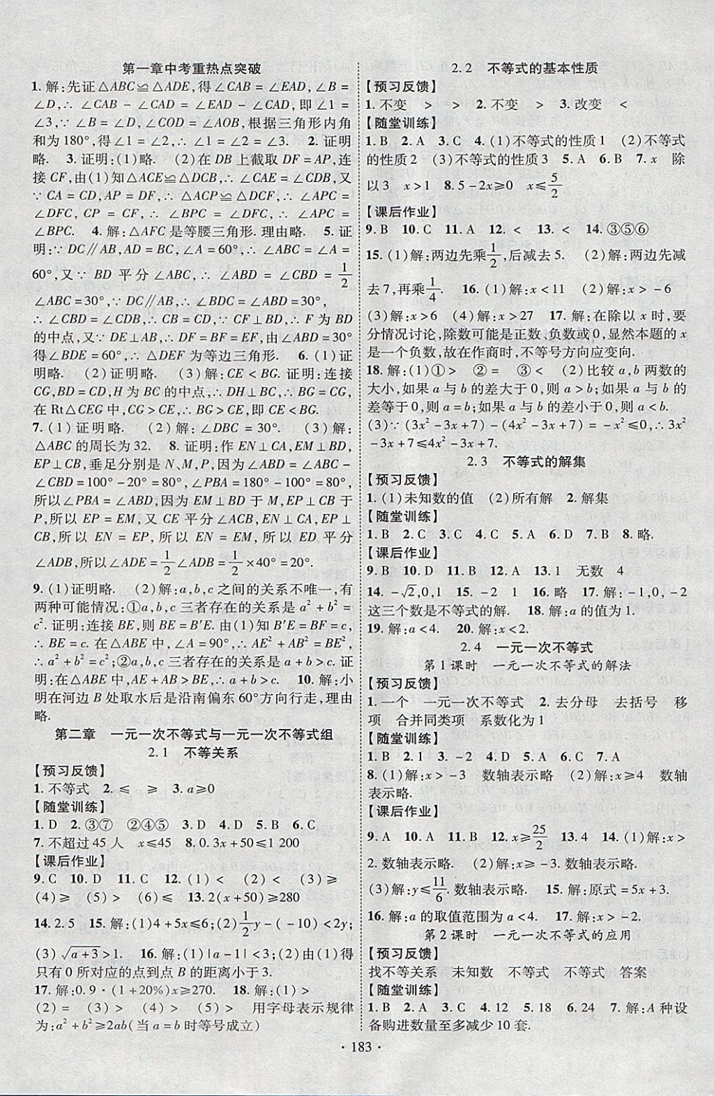 2018年课时掌控八年级数学下册北师大版云南人民出版社 参考答案第3页