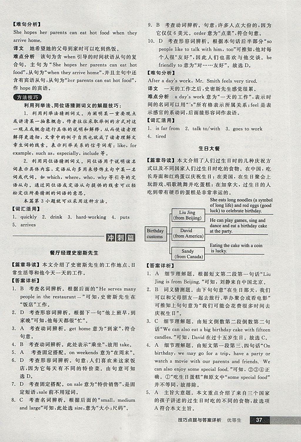 2018年全品優等生完形填空加閱讀理解七年級英語下冊人教版 參考答案第37頁