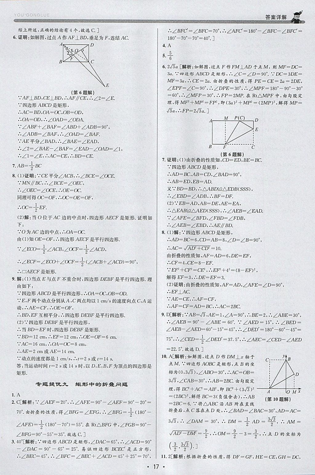 2018年優(yōu)加攻略八年級數(shù)學(xué)下冊浙教版 參考答案第16頁
