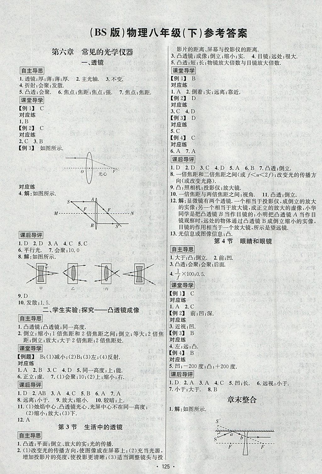 2018年優(yōu)學(xué)名師名題八年級(jí)物理下冊(cè)北師大版 參考答案第1頁(yè)