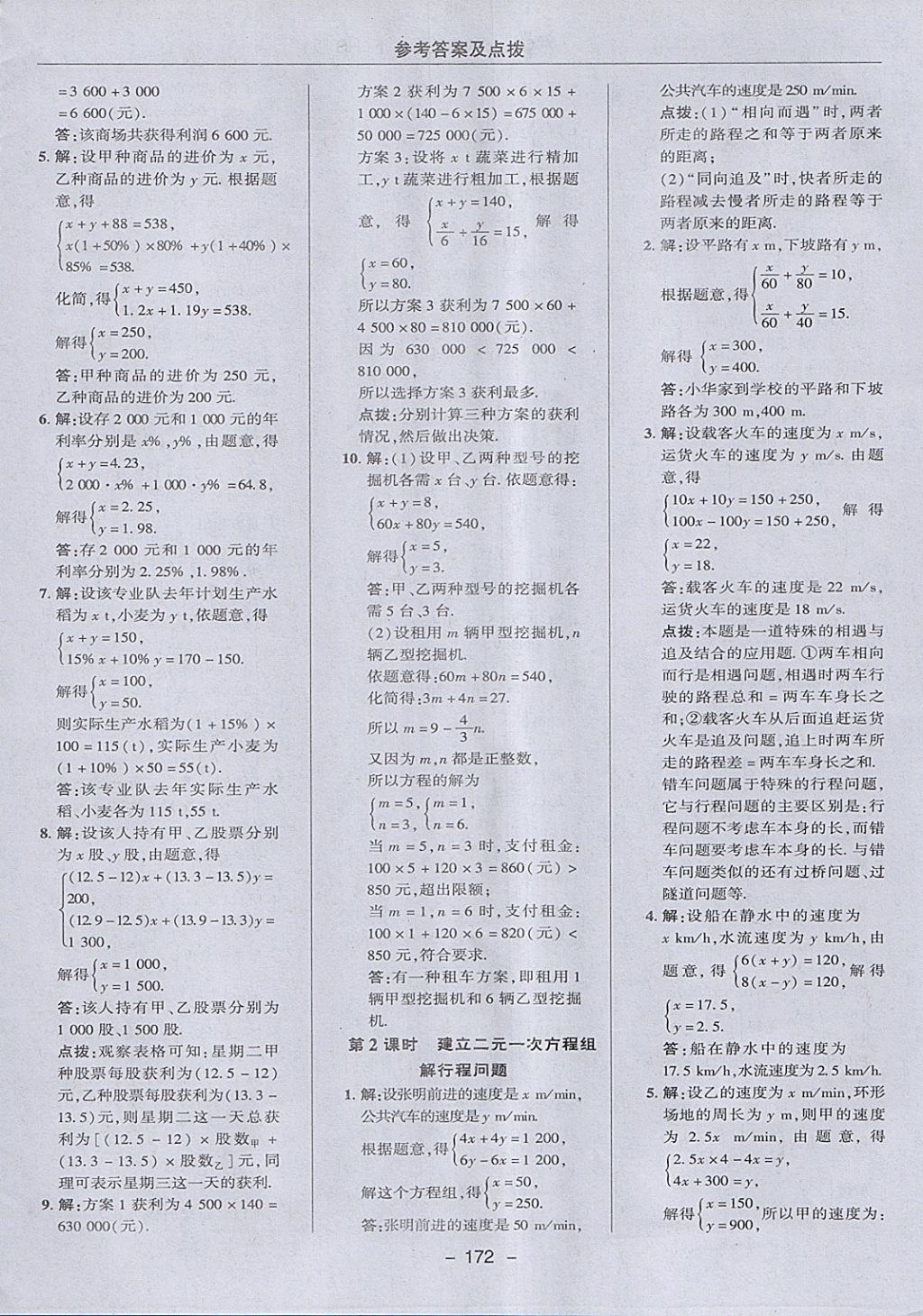 2018年綜合應用創(chuàng)新題典中點七年級數(shù)學下冊華師大版 參考答案第24頁