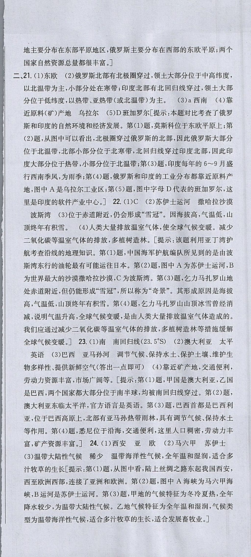 2018年全科王同步課時練習(xí)七年級地理下冊人教版 參考答案第45頁