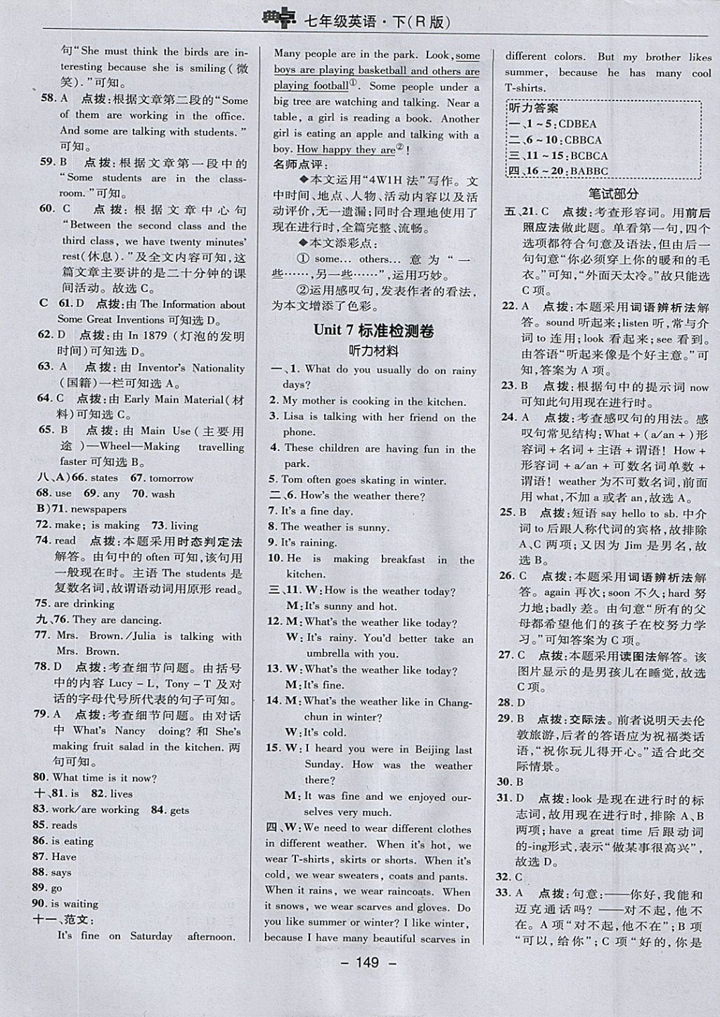 2018年綜合應(yīng)用創(chuàng)新題典中點七年級英語下冊人教版 參考答案第9頁