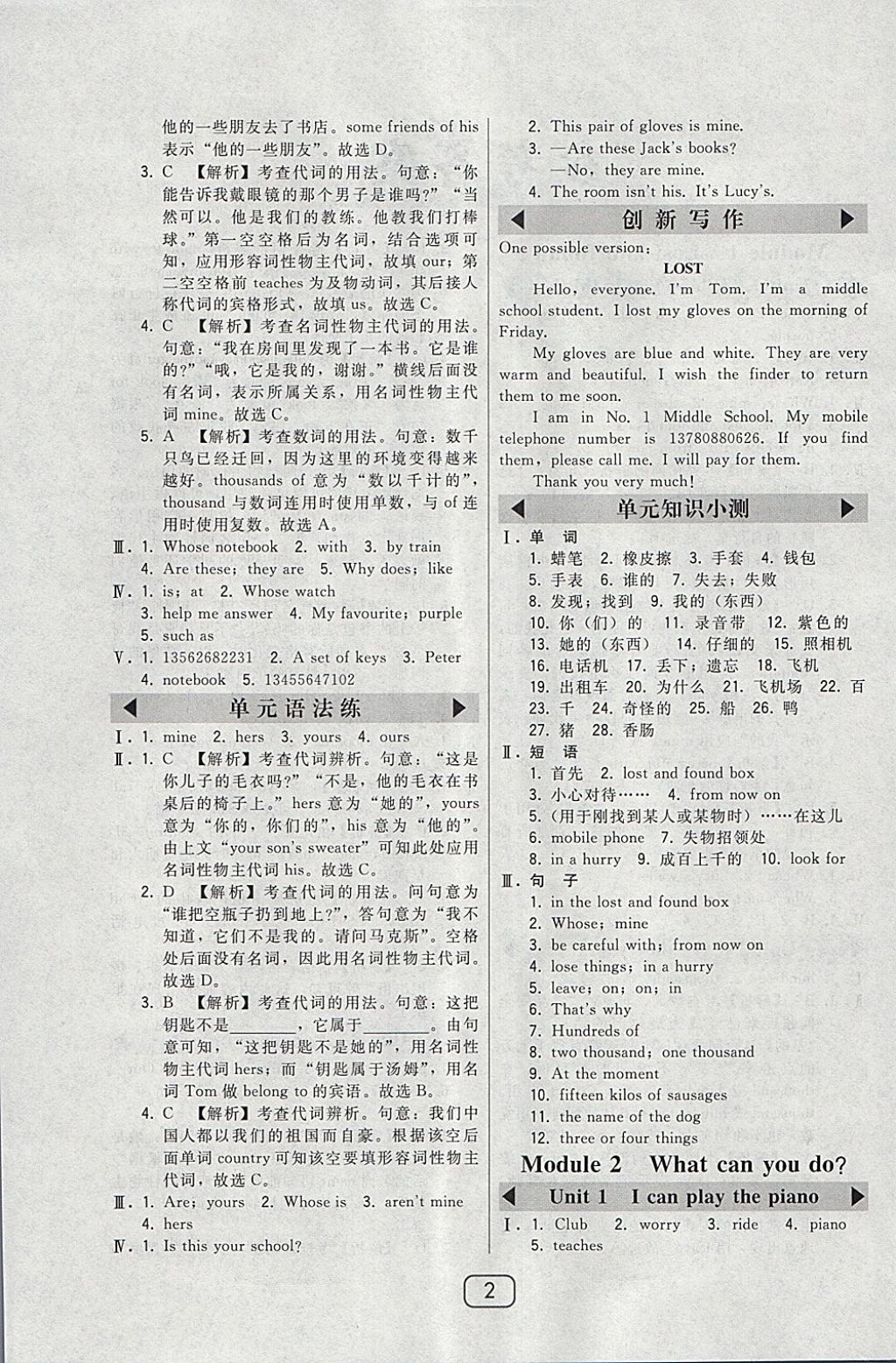 2018年北大綠卡七年級英語下冊外研版 參考答案第2頁