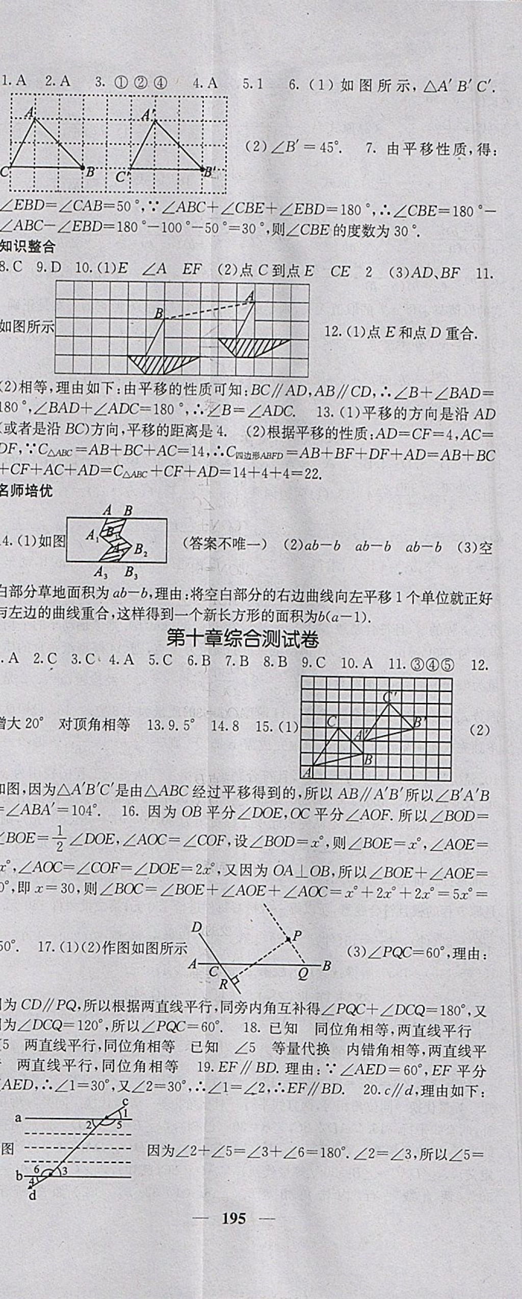 2018年名校課堂內外七年級數(shù)學下冊滬科版 參考答案第32頁