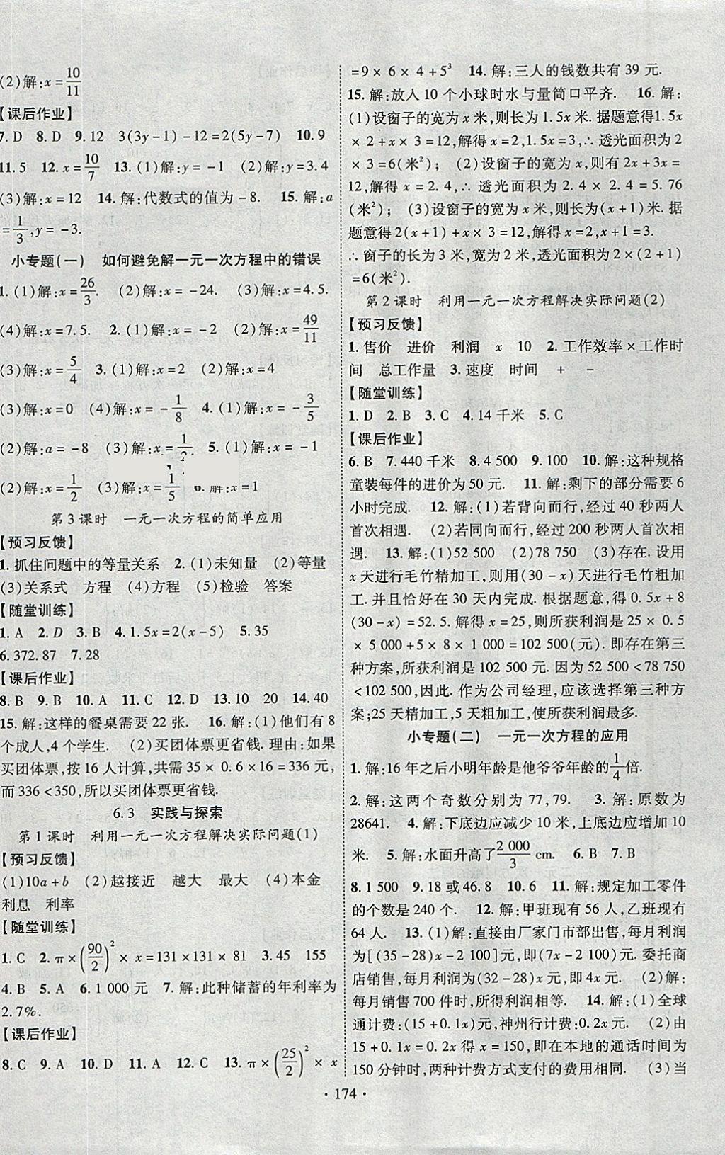 2018年課時掌控七年級數學下冊華師大版新疆文化出版社 參考答案第2頁