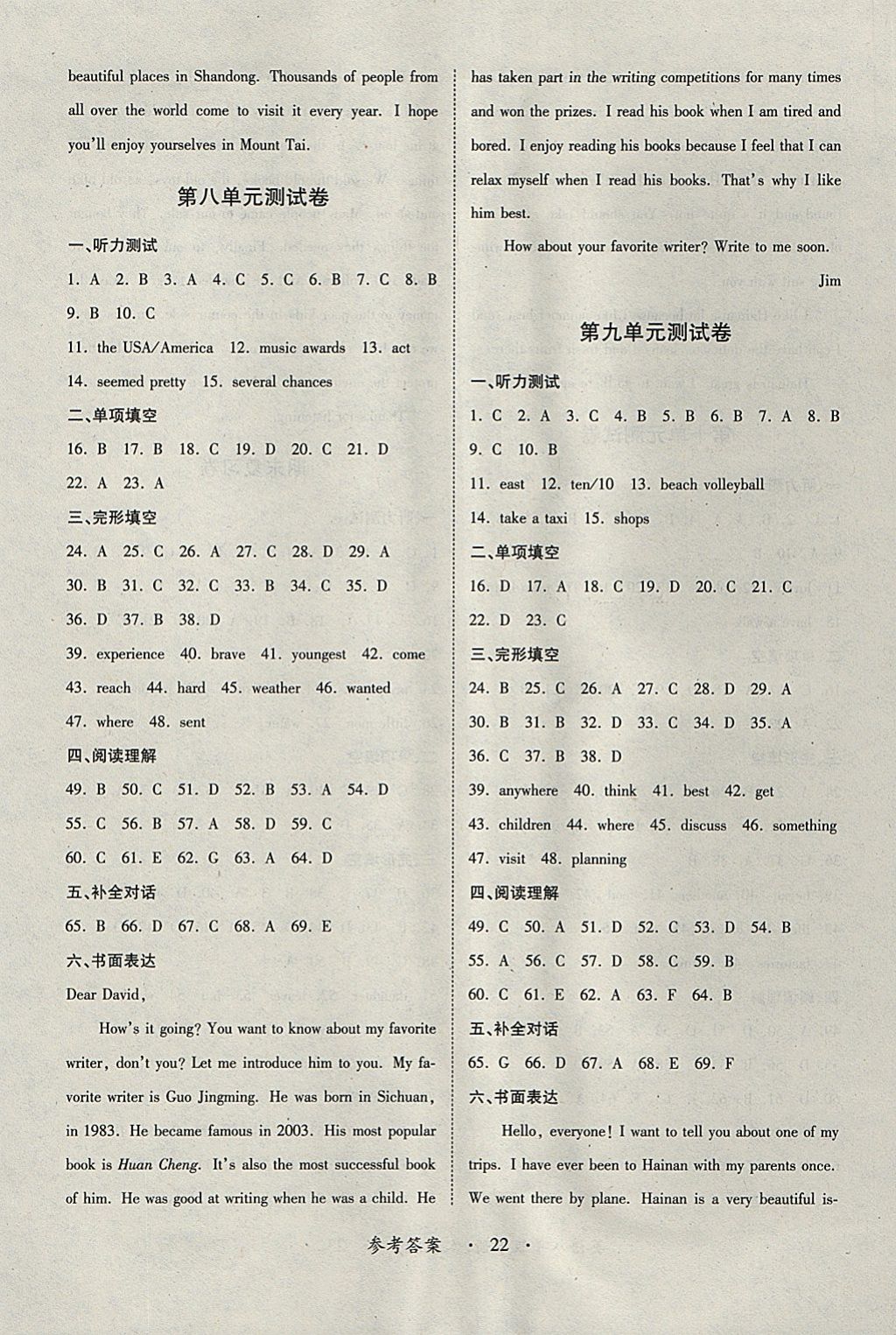 2018年一課一練創(chuàng)新練習(xí)八年級(jí)英語(yǔ)下冊(cè)人教版 參考答案第22頁(yè)