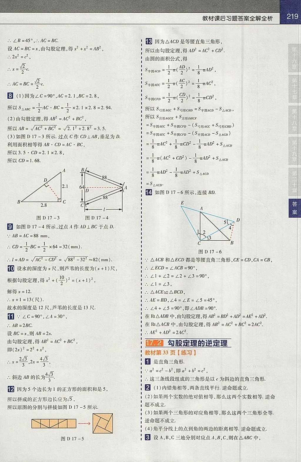 2018年教材帮初中数学八年级下册人教版 参考答案第23页