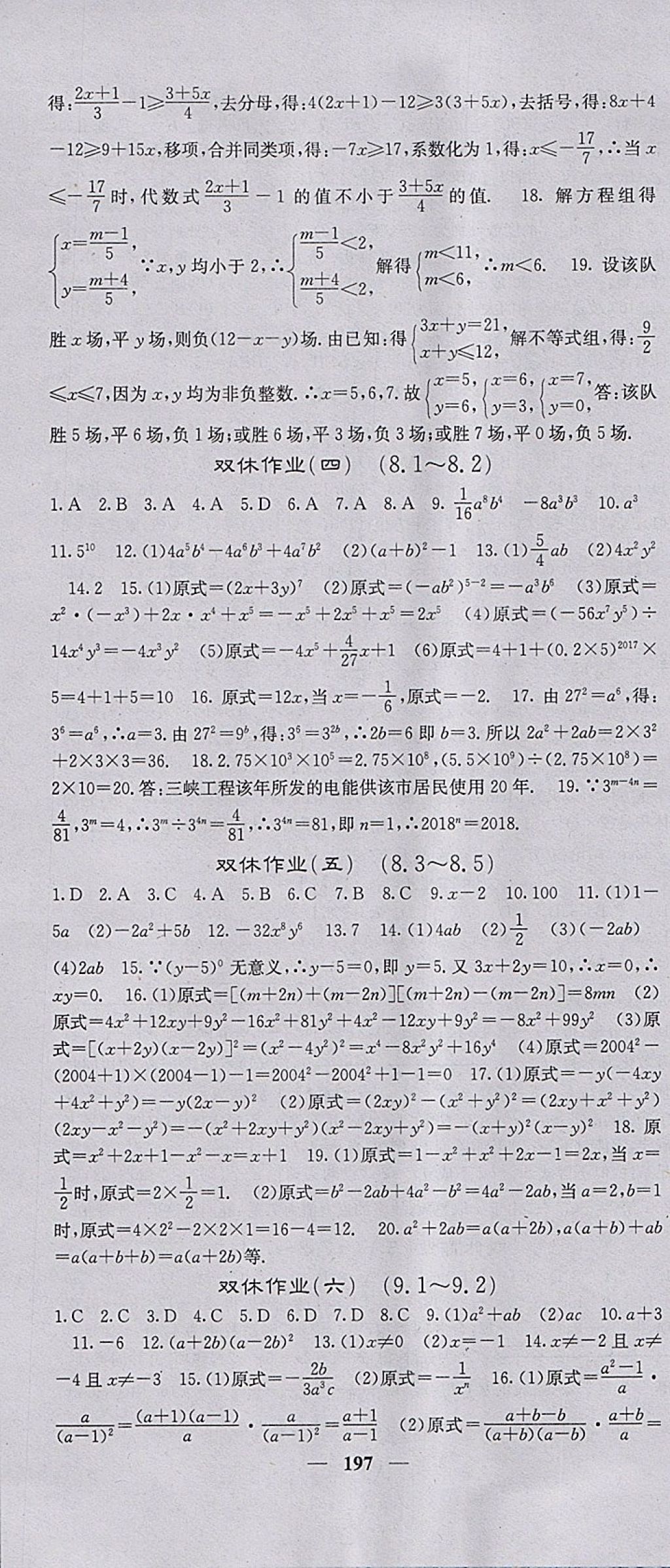 2018年名校課堂內(nèi)外七年級數(shù)學(xué)下冊滬科版 參考答案第34頁