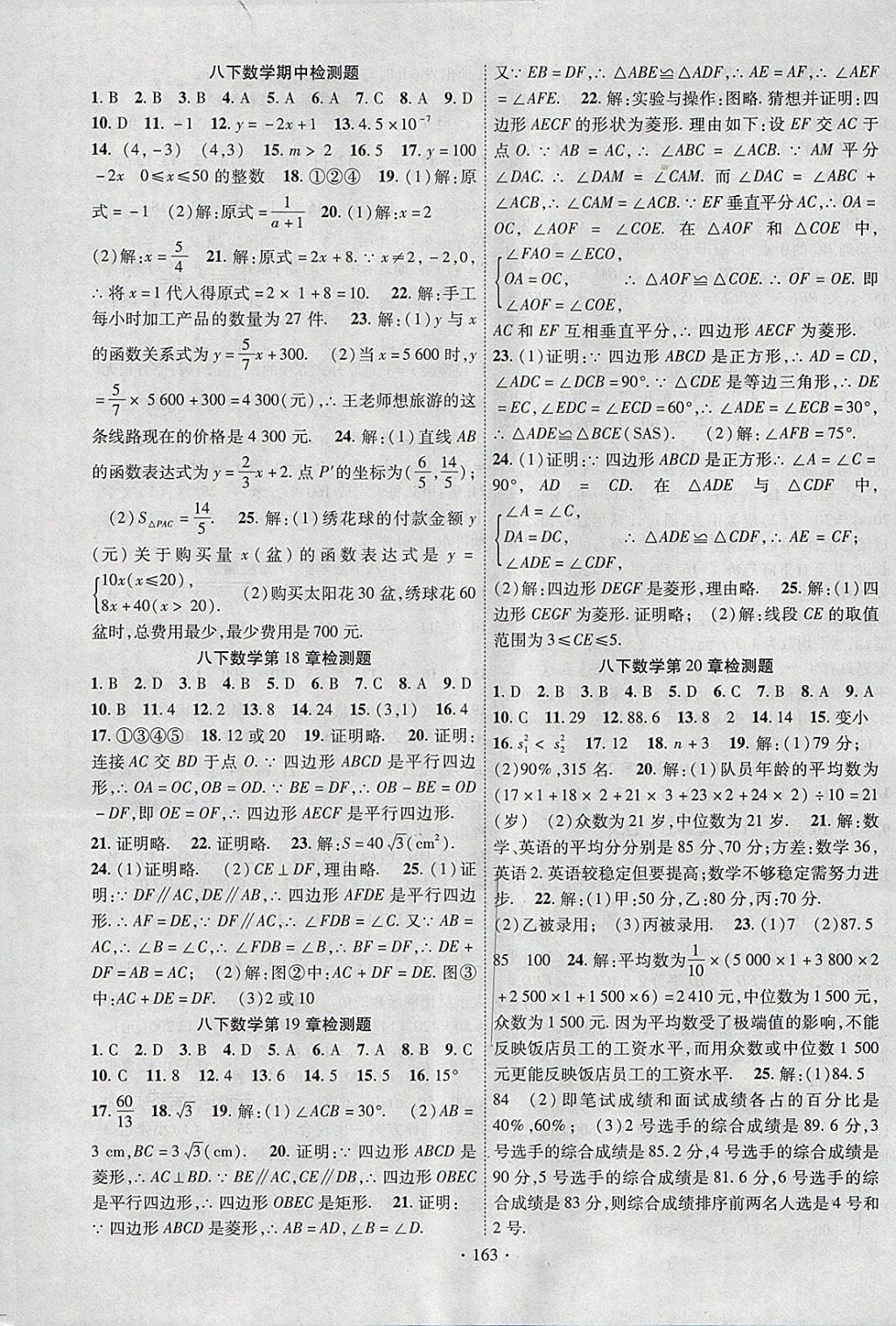 2018年课时掌控八年级数学下册华师大版新疆文化出版社 参考答案第15页