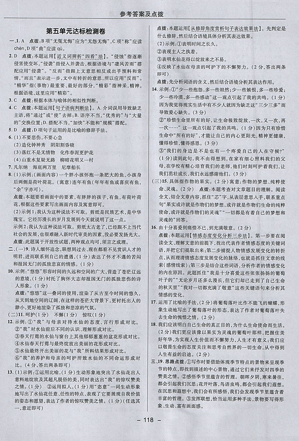 2018年綜合應用創(chuàng)新題典中點七年級語文下冊人教版 參考答案第6頁