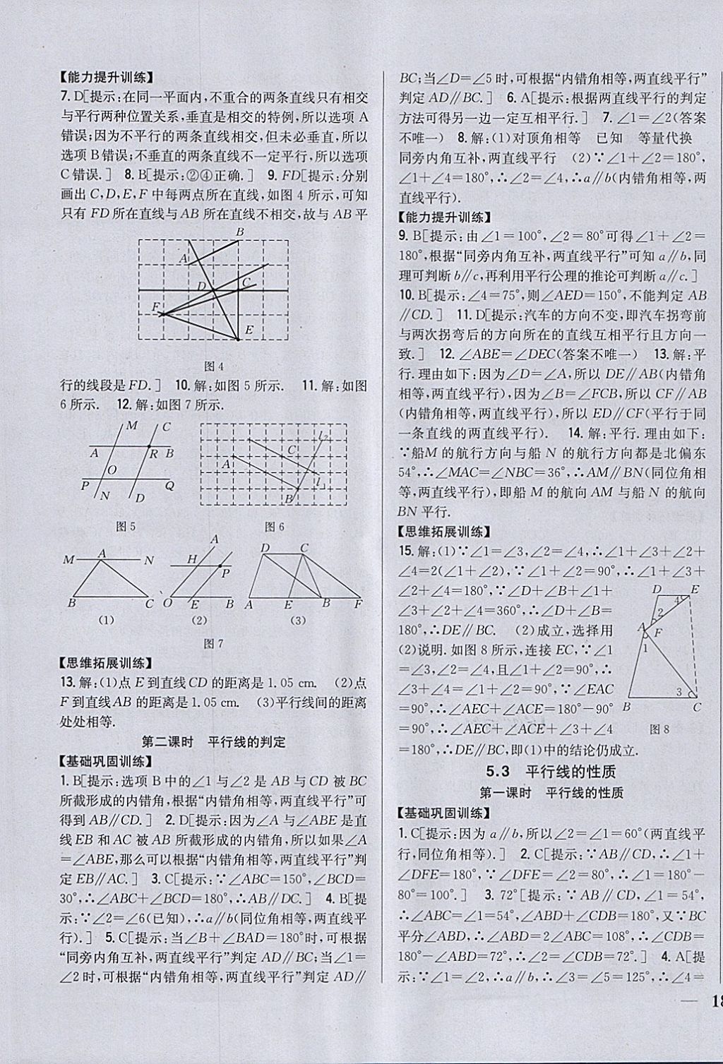 2018年全科王同步課時練習七年級數(shù)學(xué)下冊人教版 參考答案第3頁