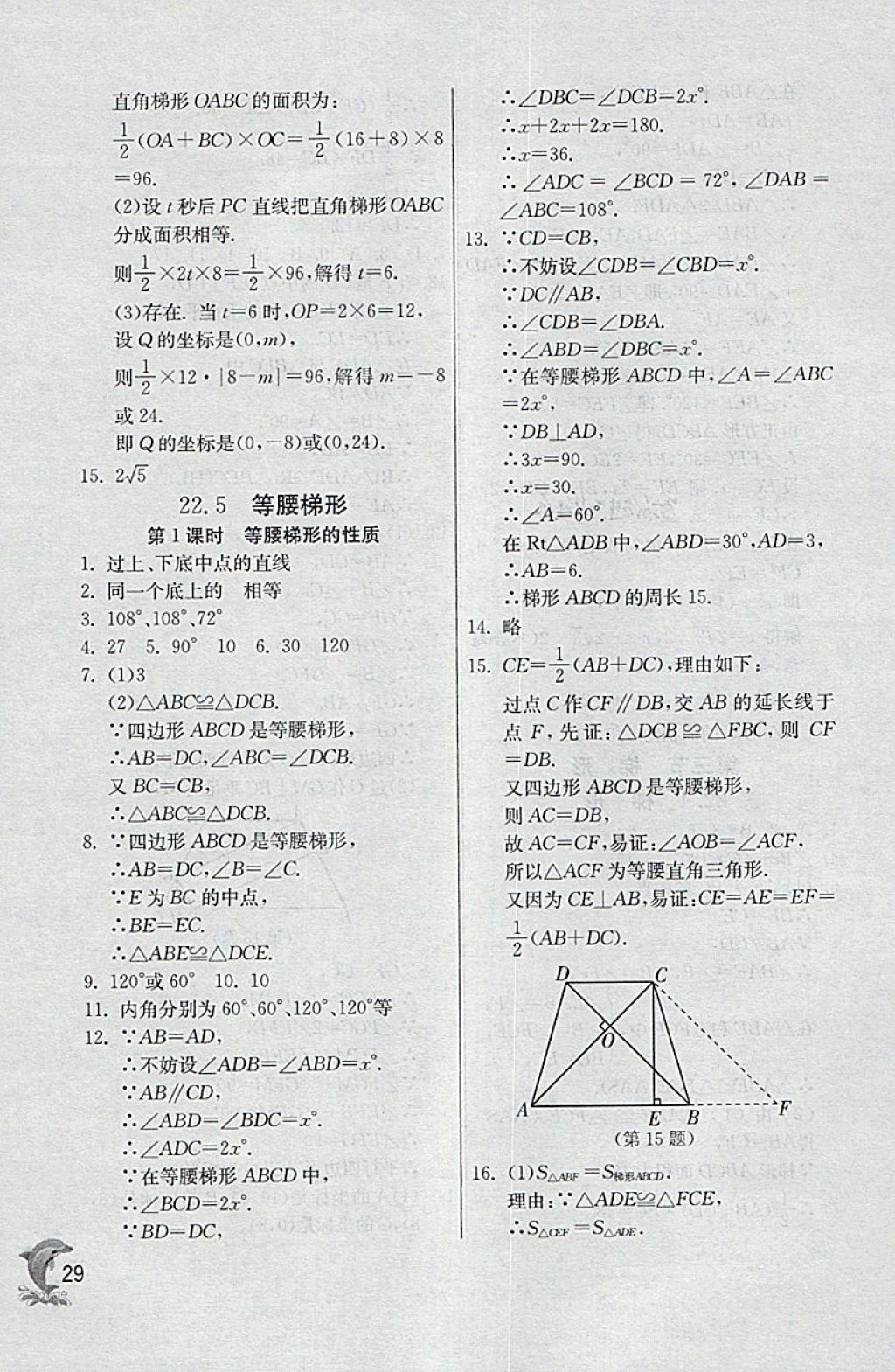 2018年实验班提优训练八年级数学下册沪教版上海地区专用 参考答案第29页