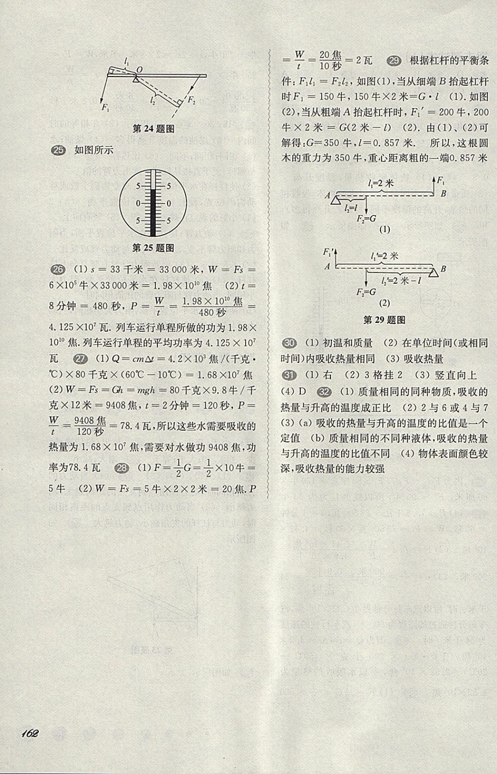 2018年华东师大版一课一练八年级物理第二学期 参考答案第15页