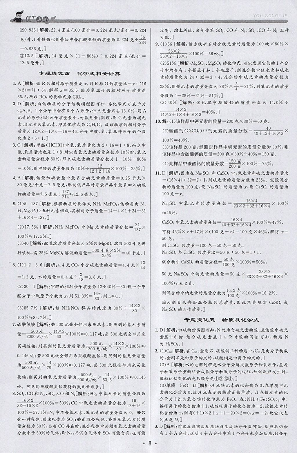 2018年優加攻略八年級科學下冊浙教版 參考答案第8頁
