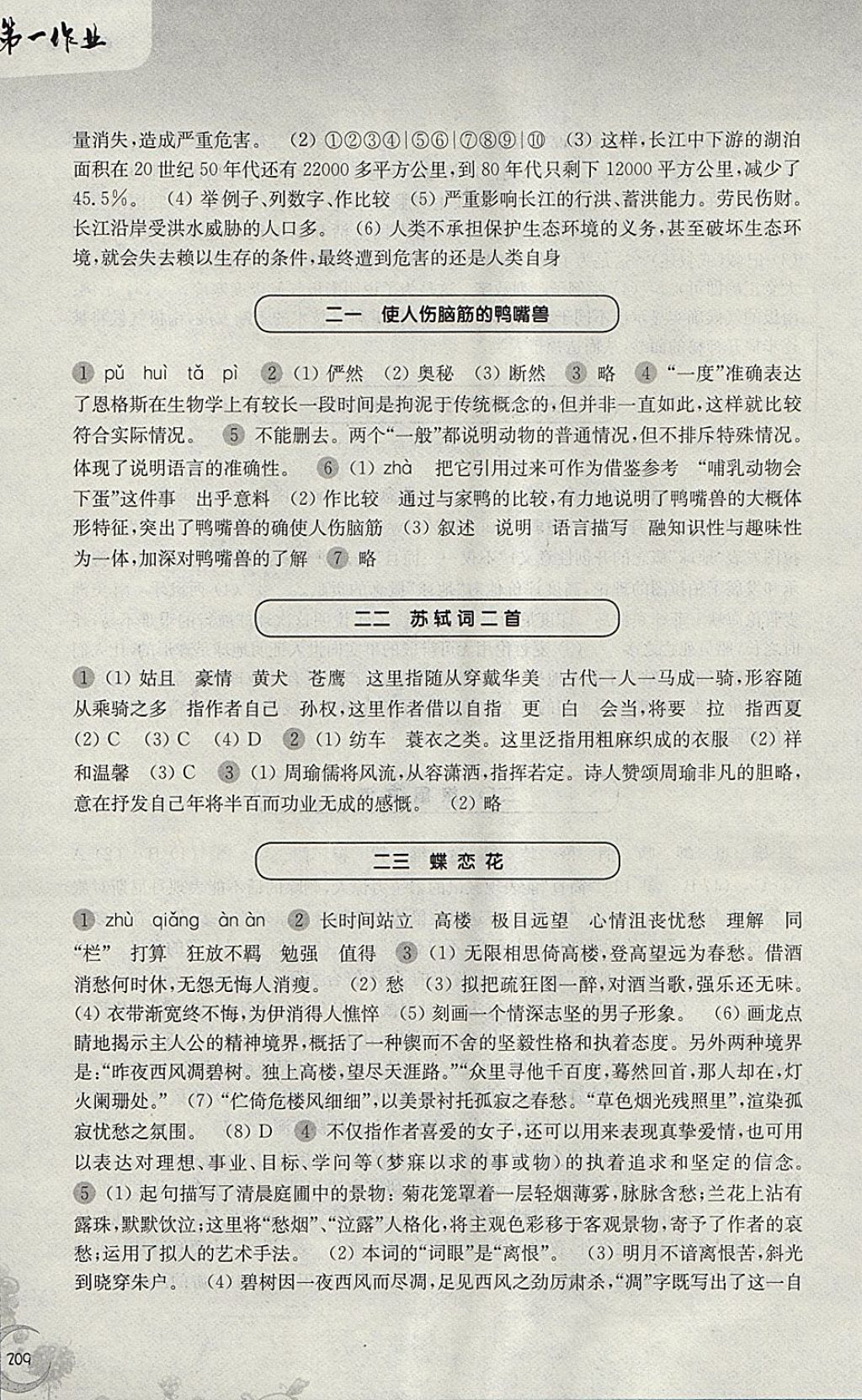 2018年第一作業(yè)七年級(jí)語(yǔ)文第二學(xué)期 參考答案第11頁(yè)