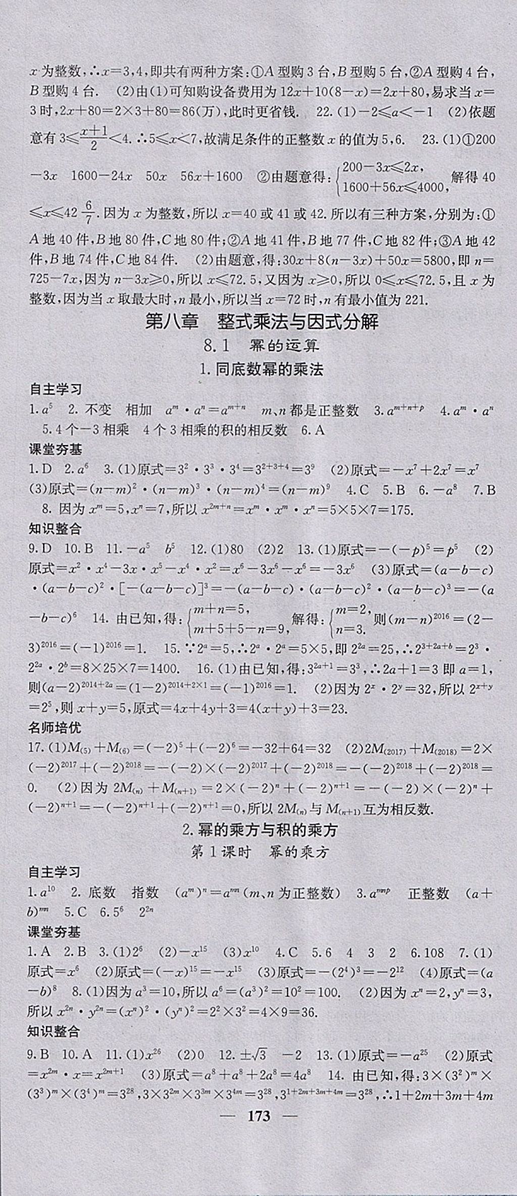 2018年名校課堂內(nèi)外七年級(jí)數(shù)學(xué)下冊(cè)滬科版 參考答案第10頁(yè)