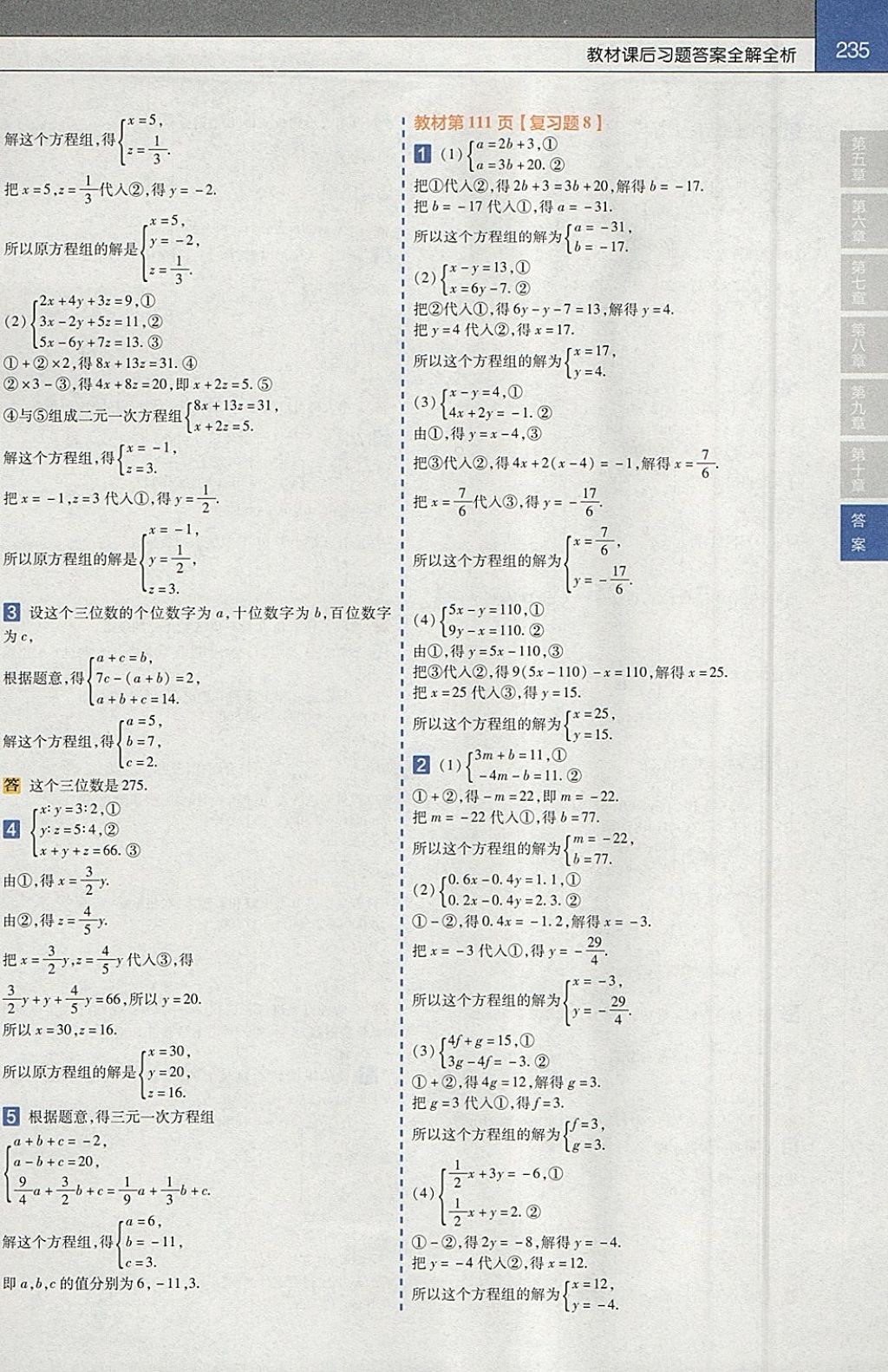 2018年教材帮初中数学七年级下册人教版 参考答案第27页