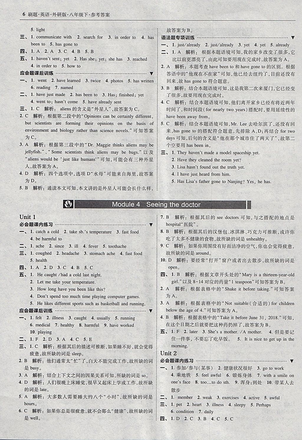 2018年北大綠卡刷題八年級英語下冊外研版 參考答案第5頁