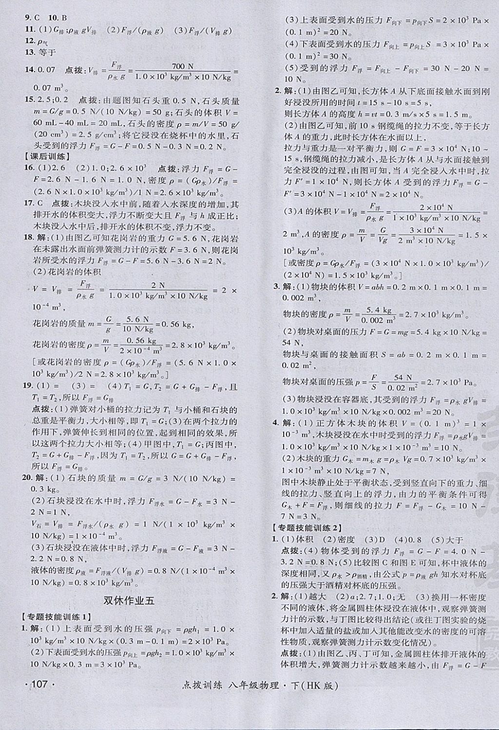 2018年点拨训练八年级物理下册沪科版 参考答案第15页